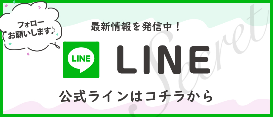 京都 長岡京市 リラクゼーションサロン Secret -スクレ-の公式ラインはこちらのリンク画像